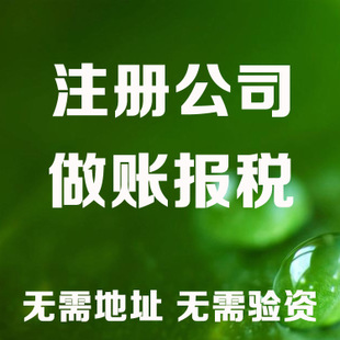 万宁记账和报税是两回事哦！在注册好公司后一定要注意财务问题！